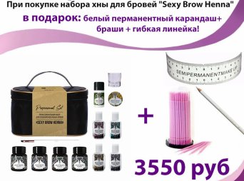 Набор хны для бровей "Sexy Brow Henna", 4 цвета. Набор хны для бровей "Sexy Brow Henna", 4 цвета.