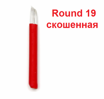 Игла для Микроблейдинга скошенная Round № 19 Игла для Микроблейдинга скошенная Round № 19