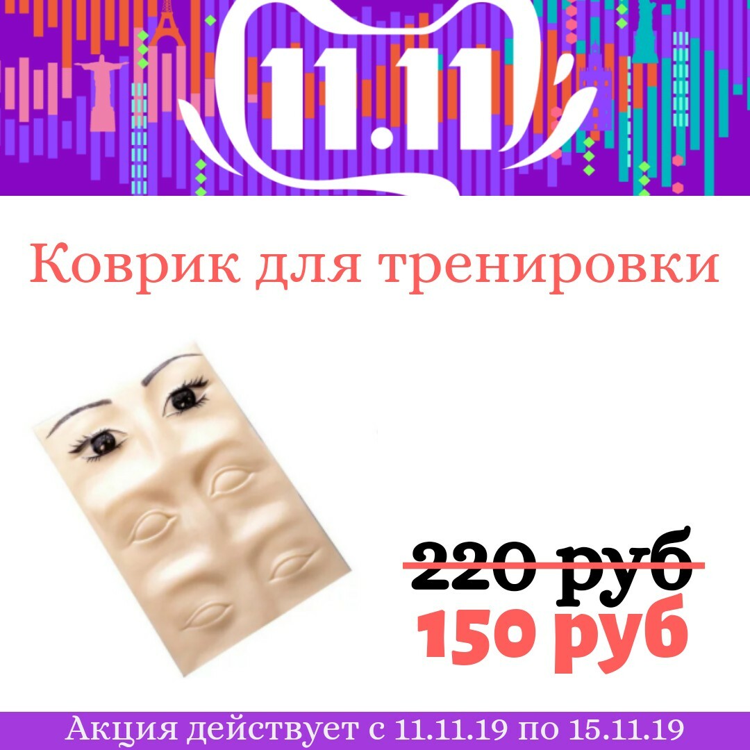 Коврик глаза Коврик глаза