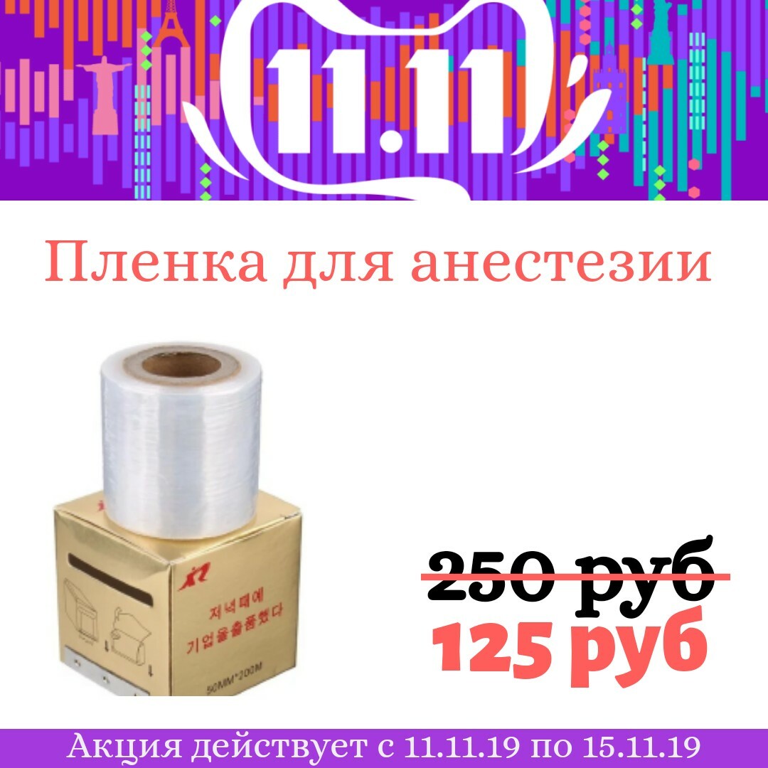 Пленка для анестезии Пленка для анестезии
