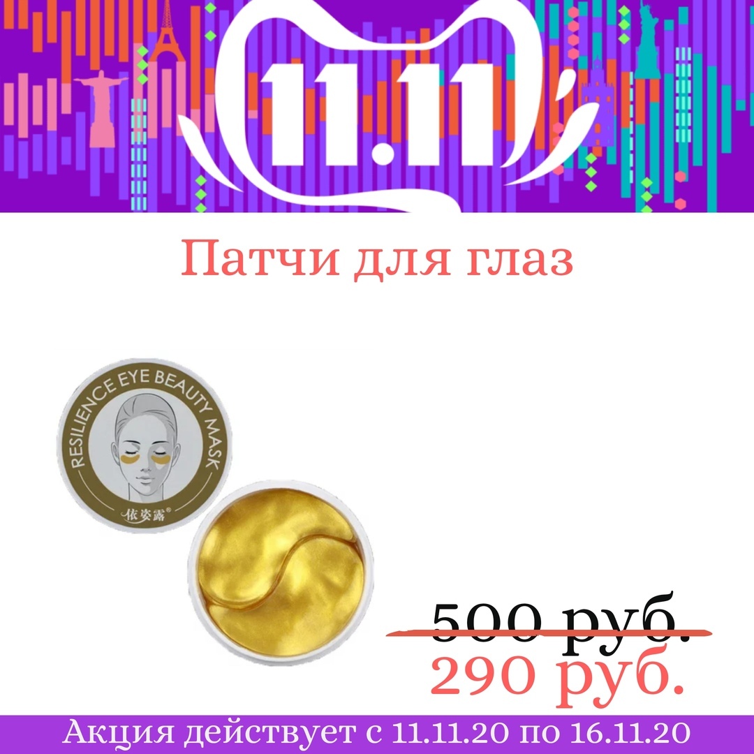 Патчи для глаз Патчи для глаз