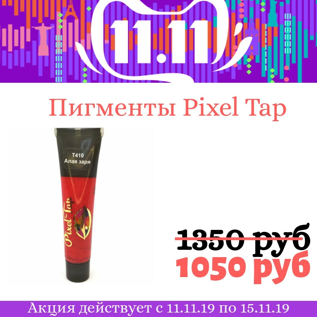 Пигменты Pixel Tap для губ Пигменты Pixel Tap для губ