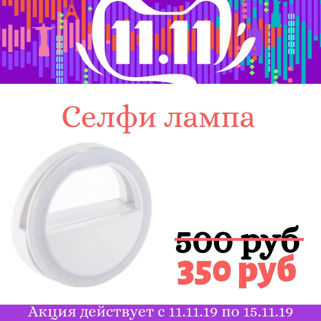 Селфи лампа Селфи лампа