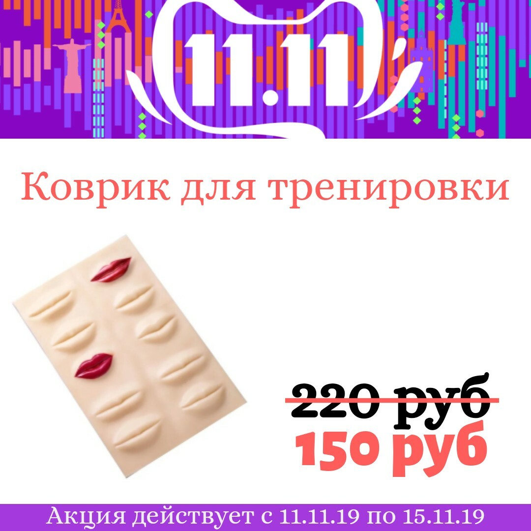 Коврик губы Коврик губы