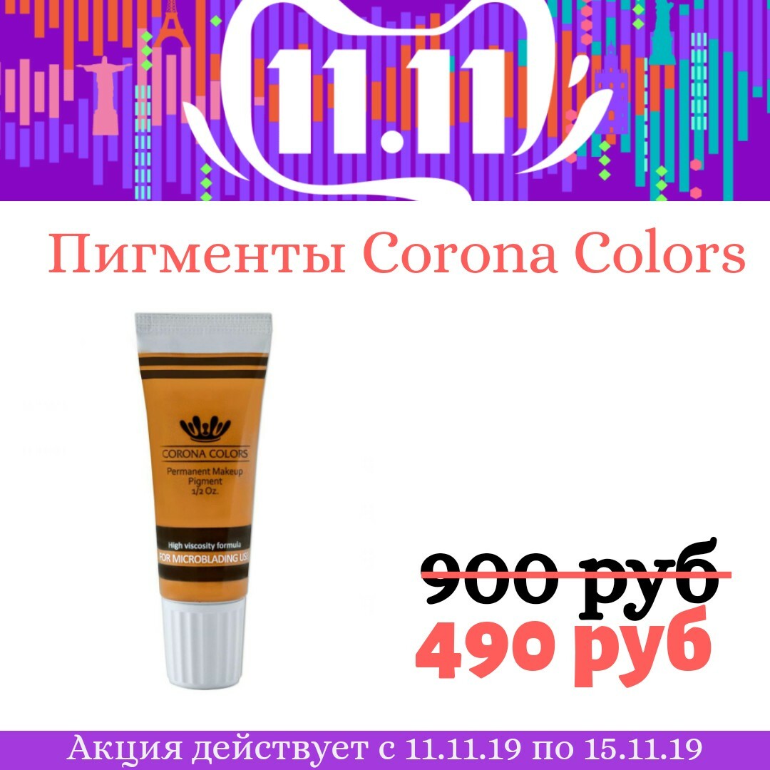 Пигиенты Corona Colors Пигиенты Corona Colors