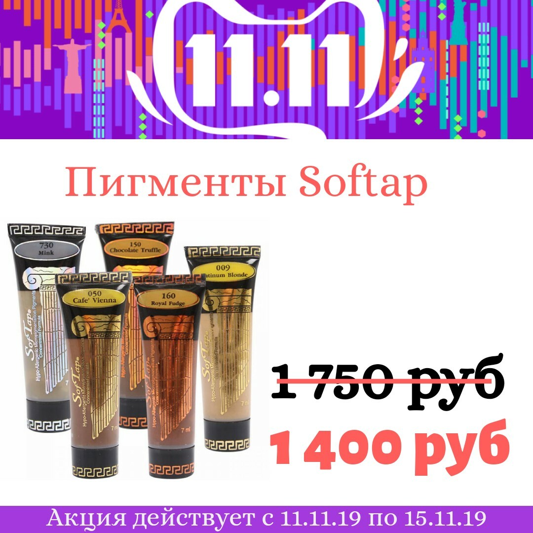 Пигменты Softap для бровей и век Пигменты Softap для бровей и век