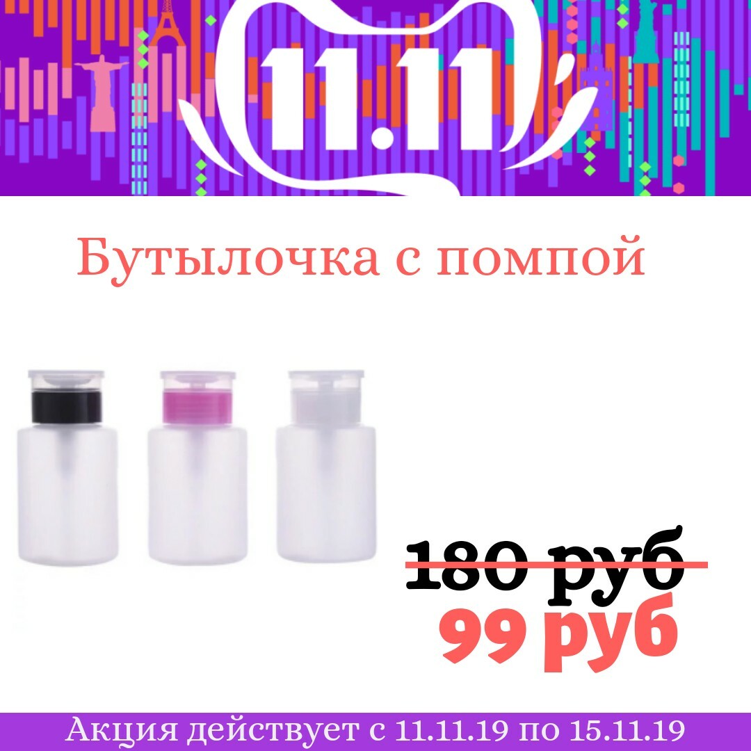 Бутылочка с помпой Бутылочка с помпой