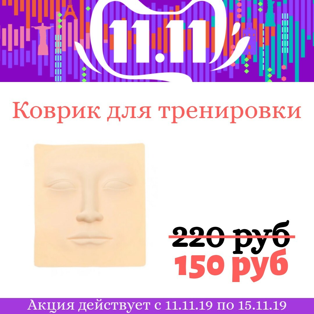 Коврик лицо Коврик лицо