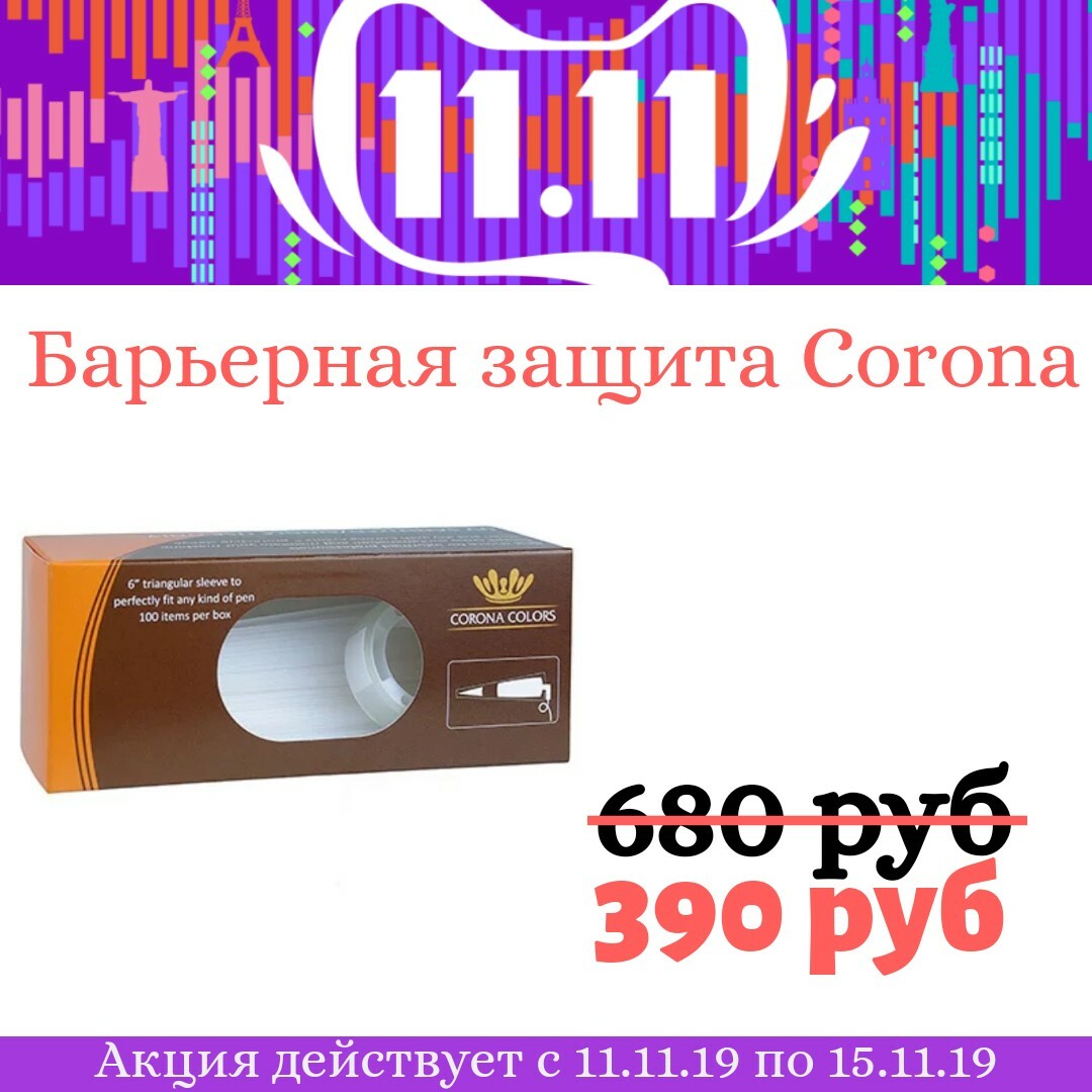 Барьерная защита Corona Барьерная защита Corona