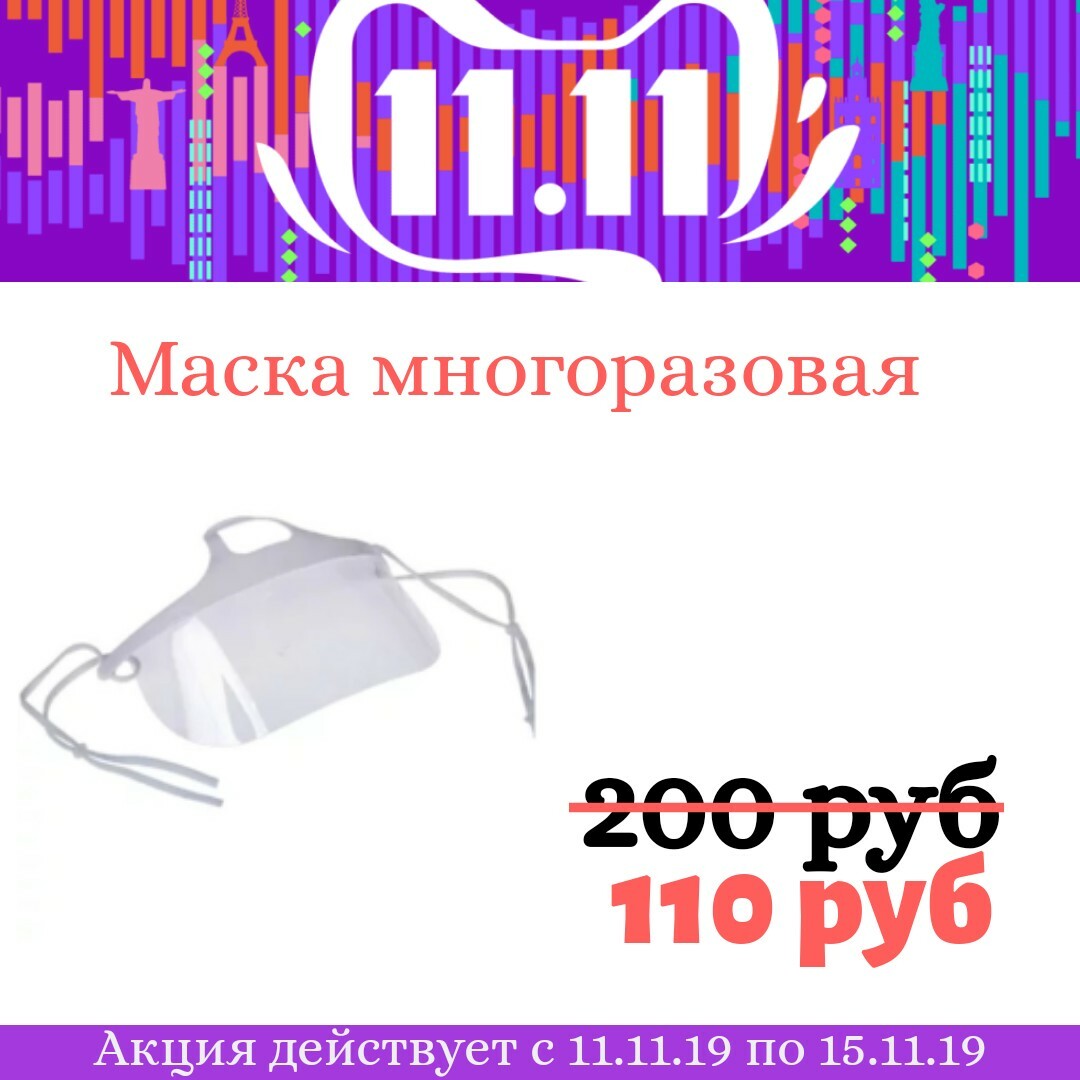 Маска многоразовая Маска многоразовая