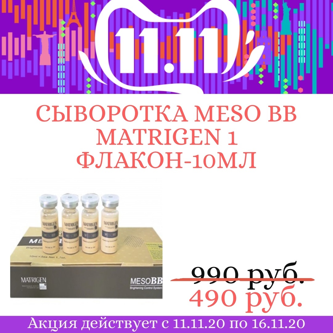 СЫВОРОТКА MESO BB MATRIGEN 1 ФЛАКОН-10МЛ СЫВОРОТКА MESO BB MATRIGEN 1 ФЛАКОН-10МЛ