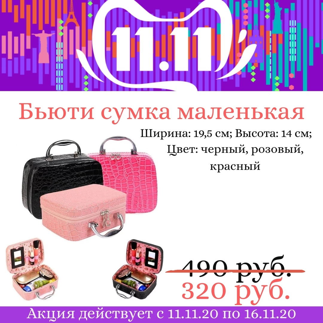 Бьююти сумка маленькая Бьююти сумка маленькая