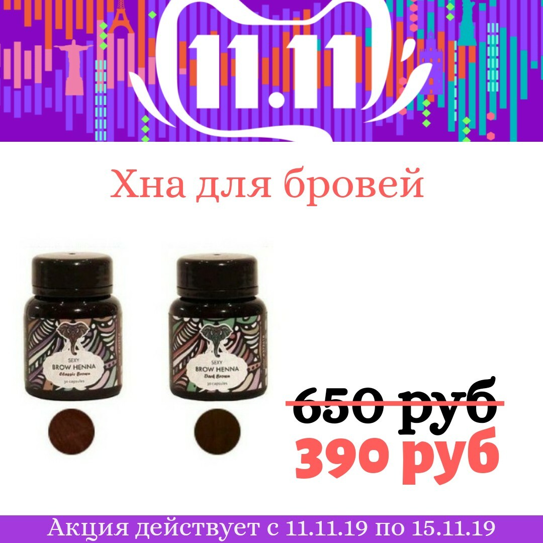 Хна для бровей Хна для бровей
