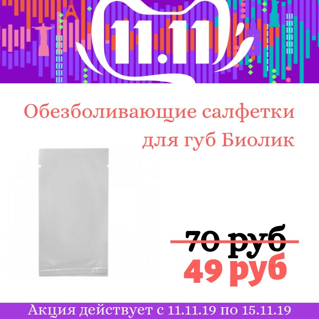Салфетка Биолик Салфетка Биолик