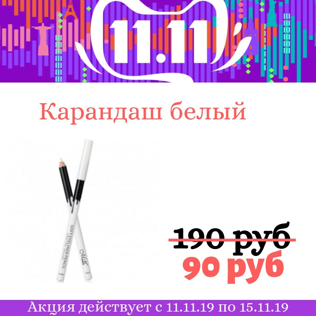 Карандаш белый Карандаш белый