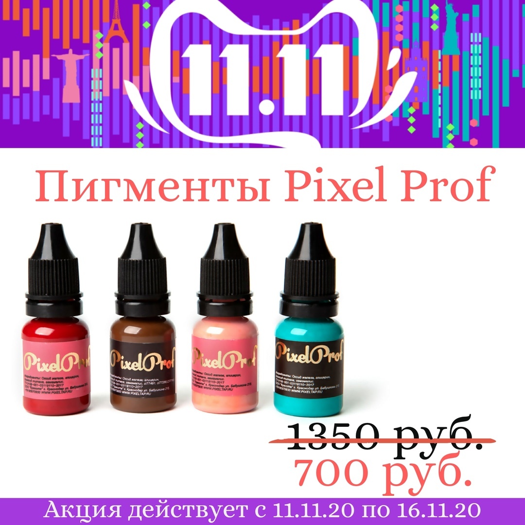 Пигменты Pixel Prof для бровей Пигменты Pixel Prof для бровей