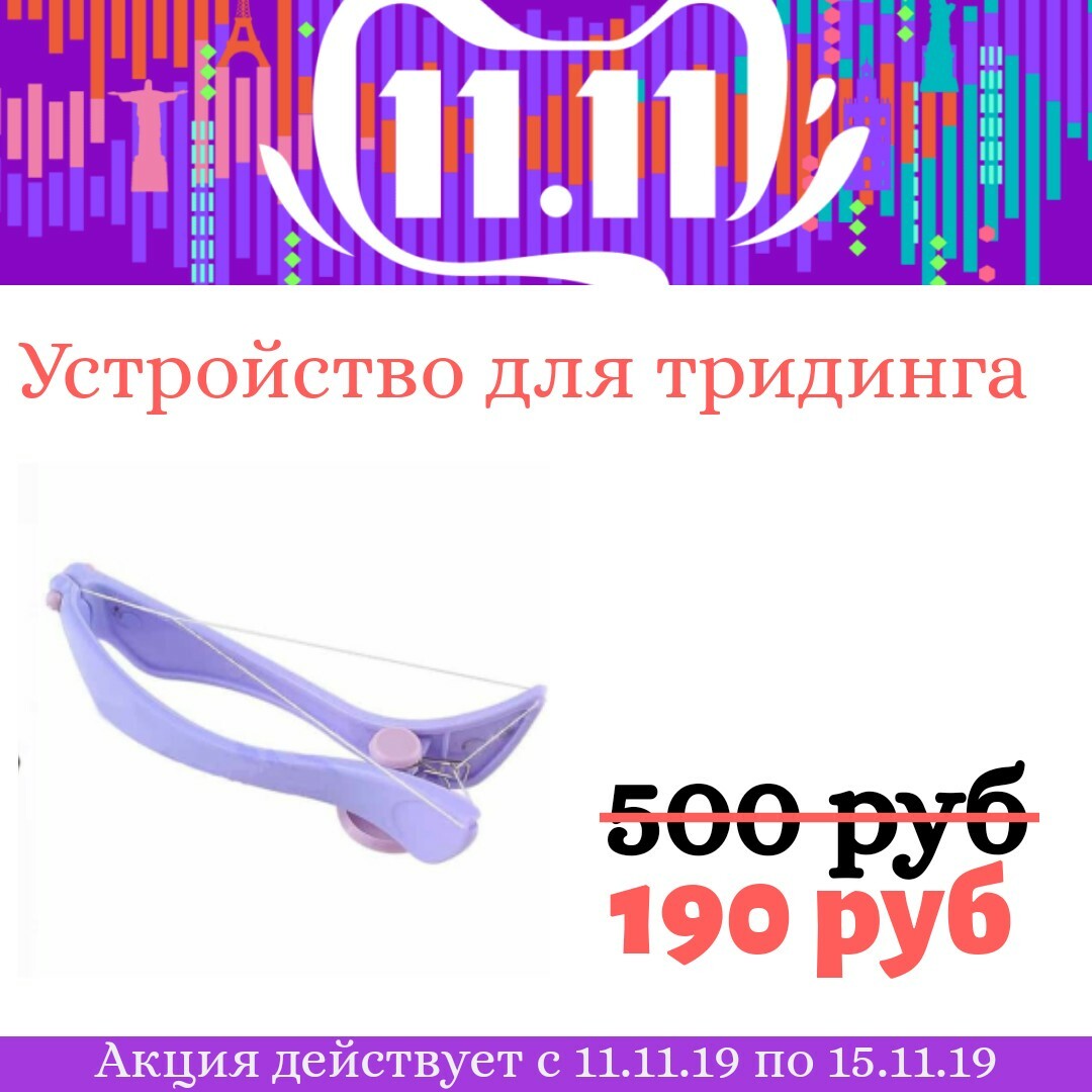 Устройство для тридинга Устройство для тридинга