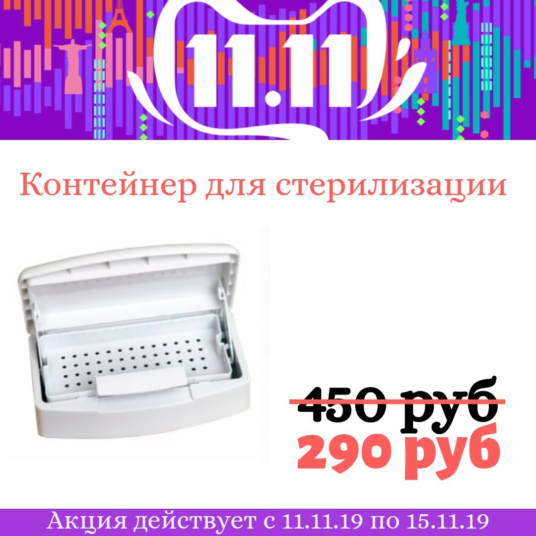 Контейнер с окошком для стерилизации инструментов Контейнер с окошком для стерилизации инструментов