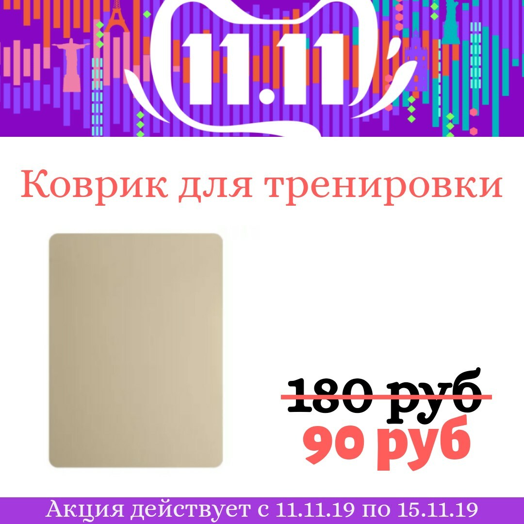 Коврик для тренировки Коврик для тренировки