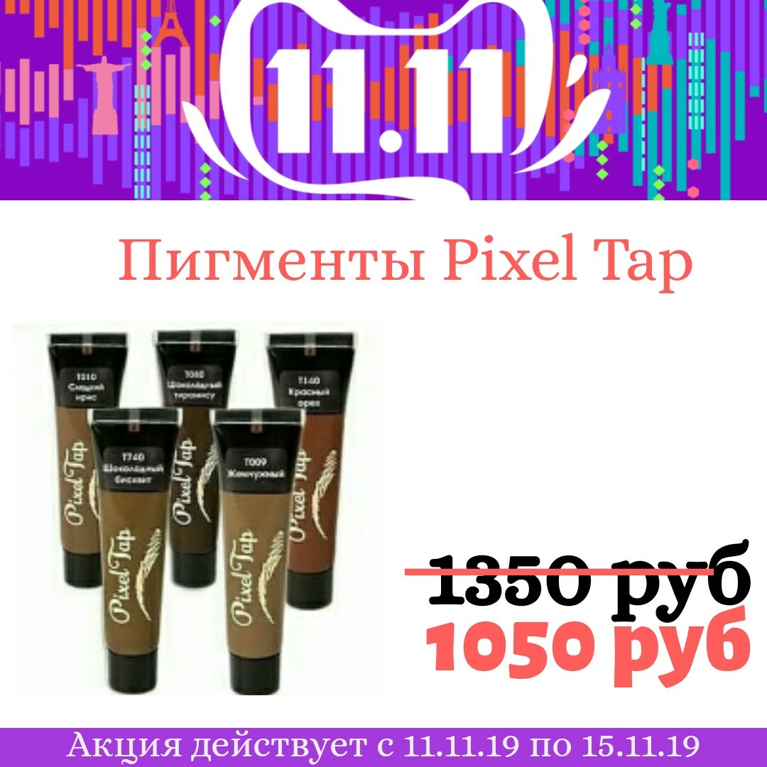 Пигменты Pixel Tap для бровей и век Пигменты Pixel Tap для бровей и век
