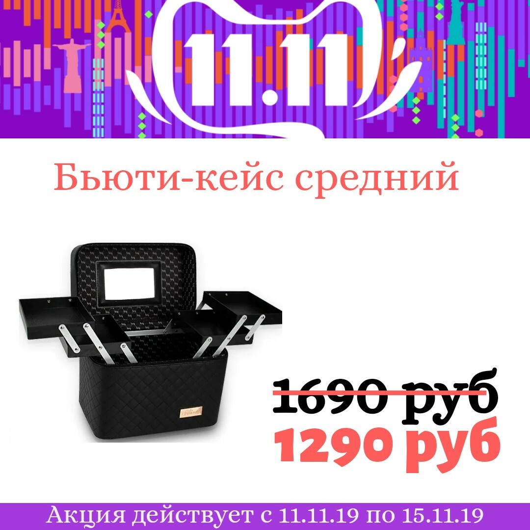 Бьюти-кейс средний Бьюти-кейс средний